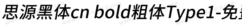 思源黑体cn bold粗体Type1字体转换